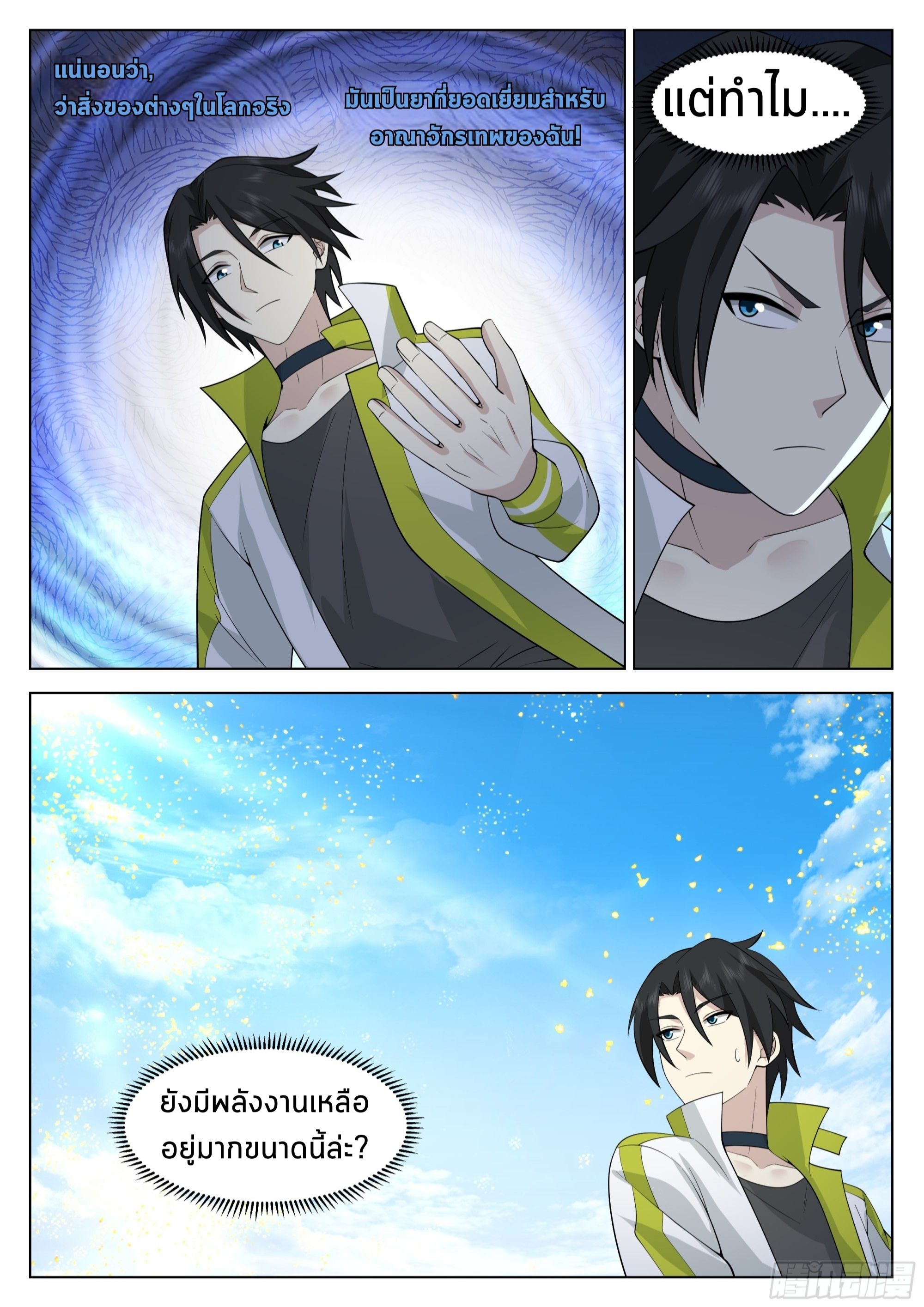 The Supreme Way ตอนที่ 53 หน้า 12
