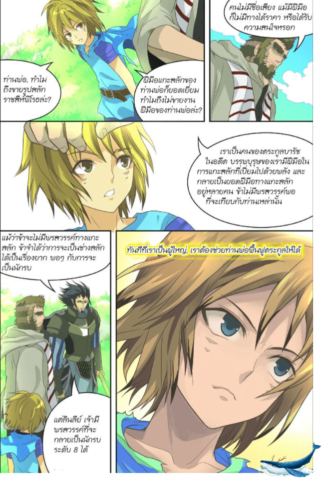 จิตสังหารเลือดมังกร ตอนที่ 3 หน้า 11