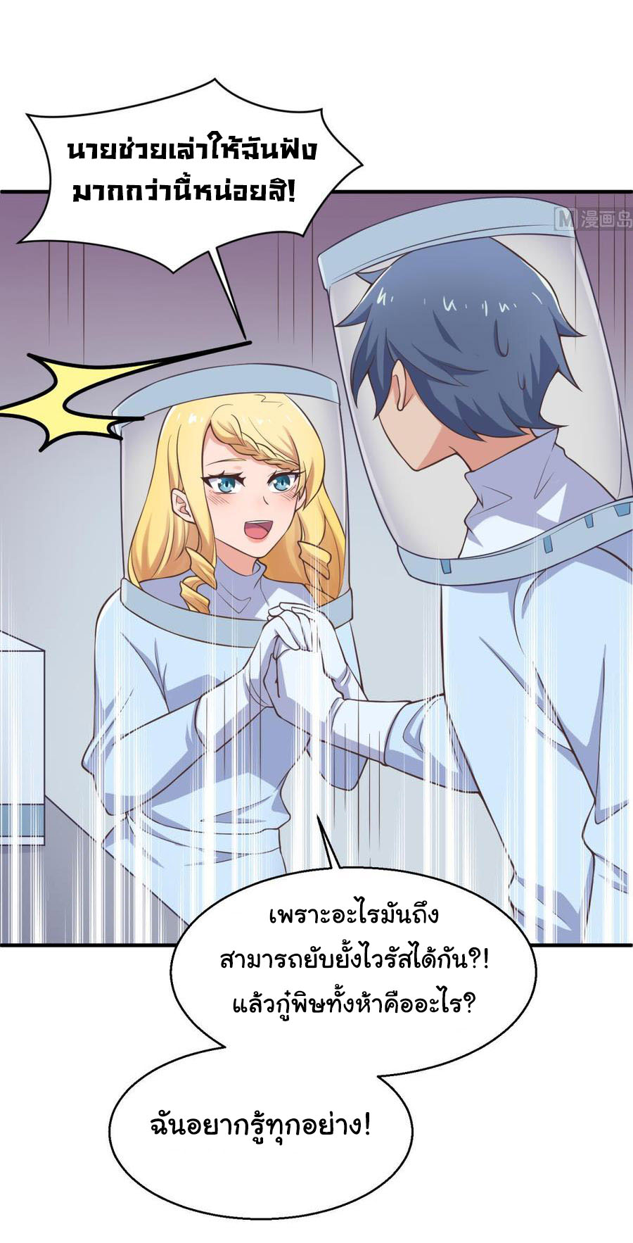 เทพเซียนหมอ ของยัยเทพธิดา ตอนที่ 114 หน้า 23