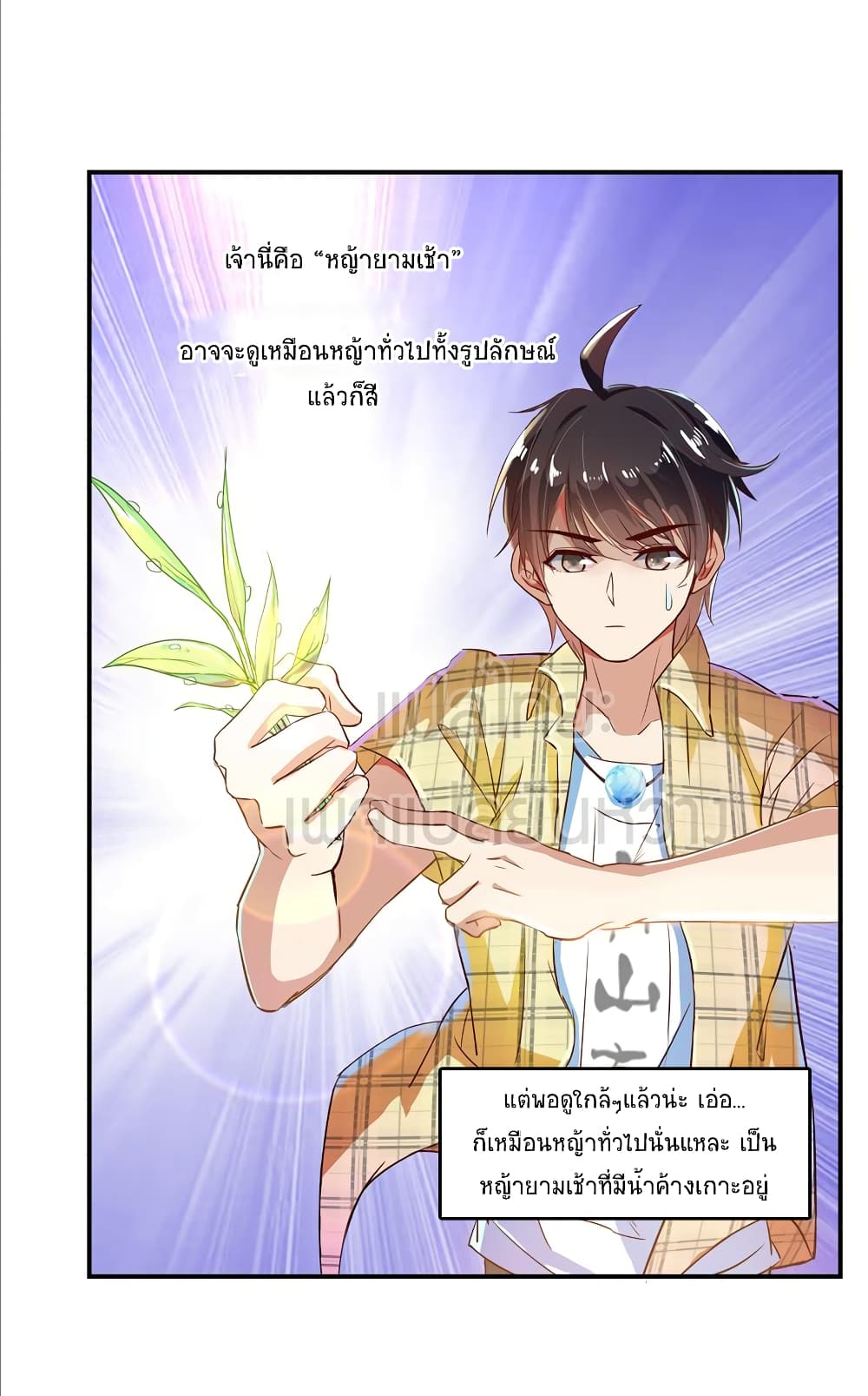 ปล่อยให้เทพเขาคุยกัน ตอนที่ 15 หน้า 20
