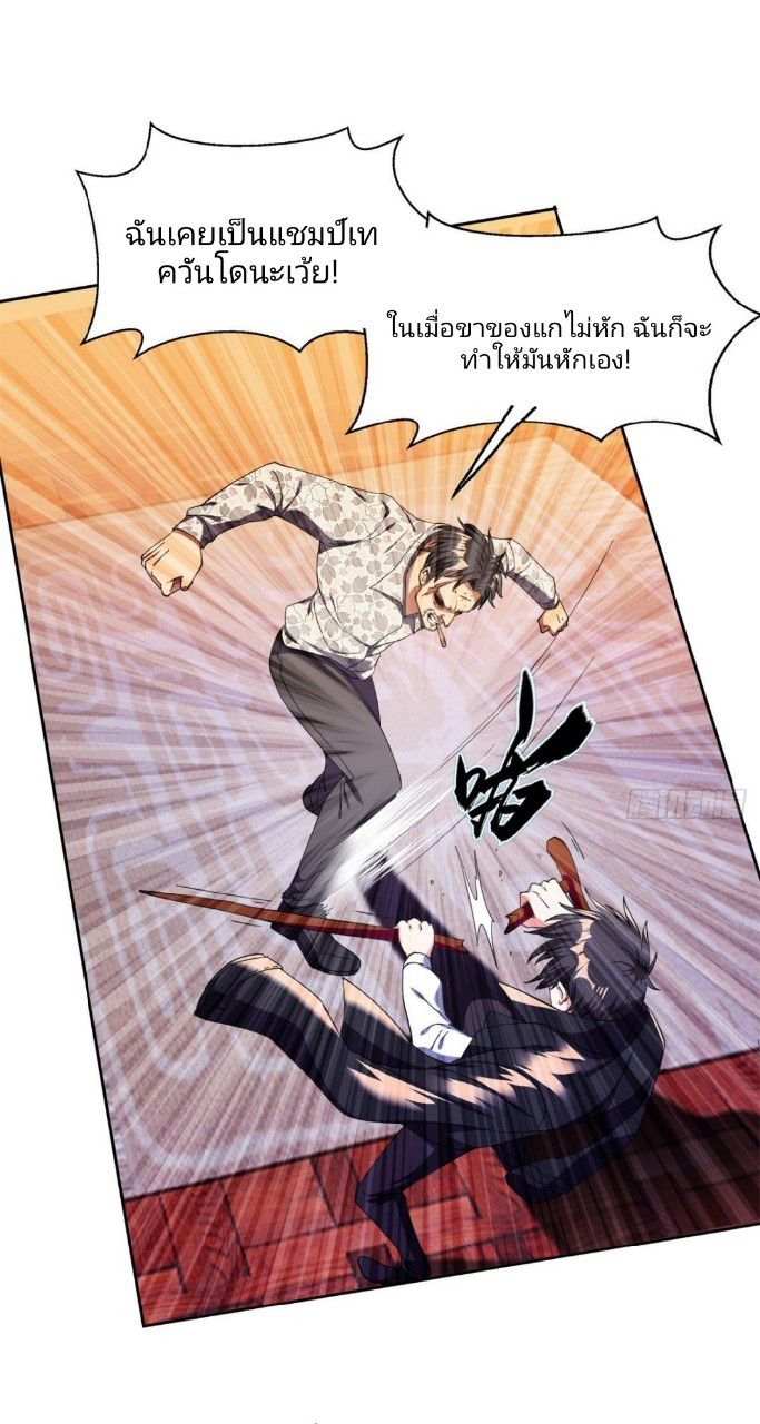 การเกิดใหม่ของพระเจ้ากับระบบผลาญเงินสุดกาว ตอนที่ 22 หน้า 18