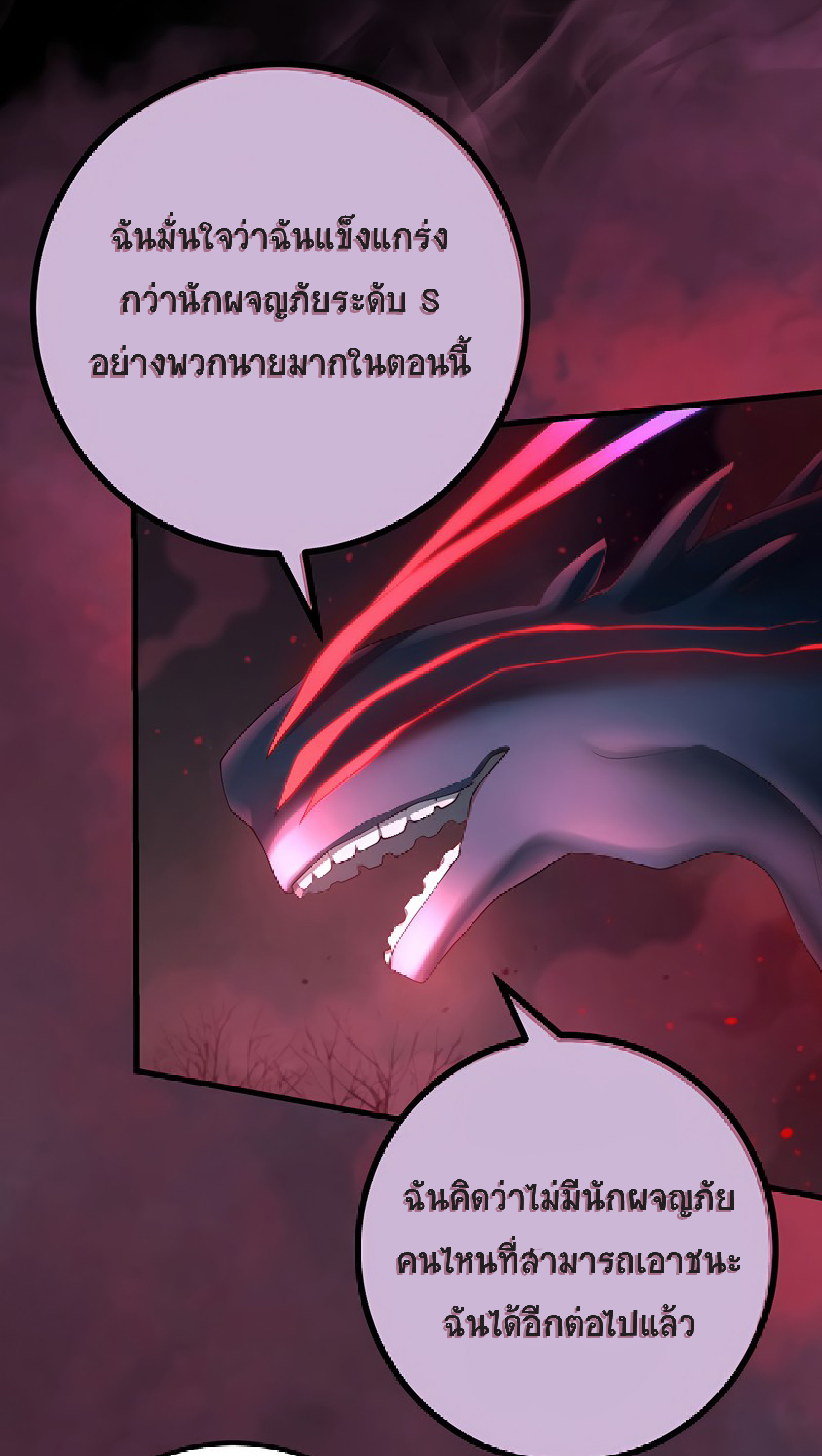 การกลับชาติมาเกิดของจอมเวทย์ต้องห้าม (Reincarnation of the Forbidden Archmage) ตอนที่ 51 หน้า 23