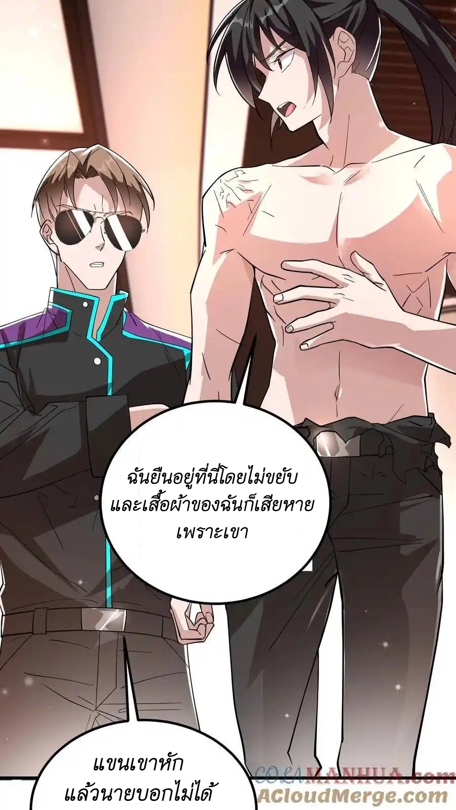 I Accidentally Became Invincible While Studying With My Sister ตอนที่ 43 หน้า 13