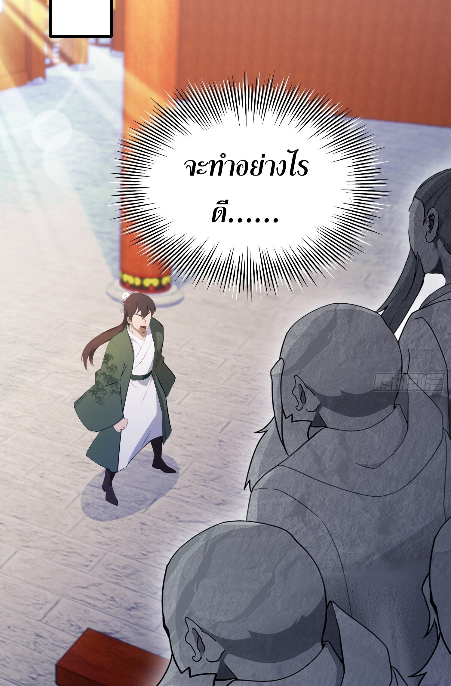 ที่แท้ข้าก็ไร้เทียมทานมาตั้งนานแล้วนี่เอง ตอนที่ 125 หน้า 22