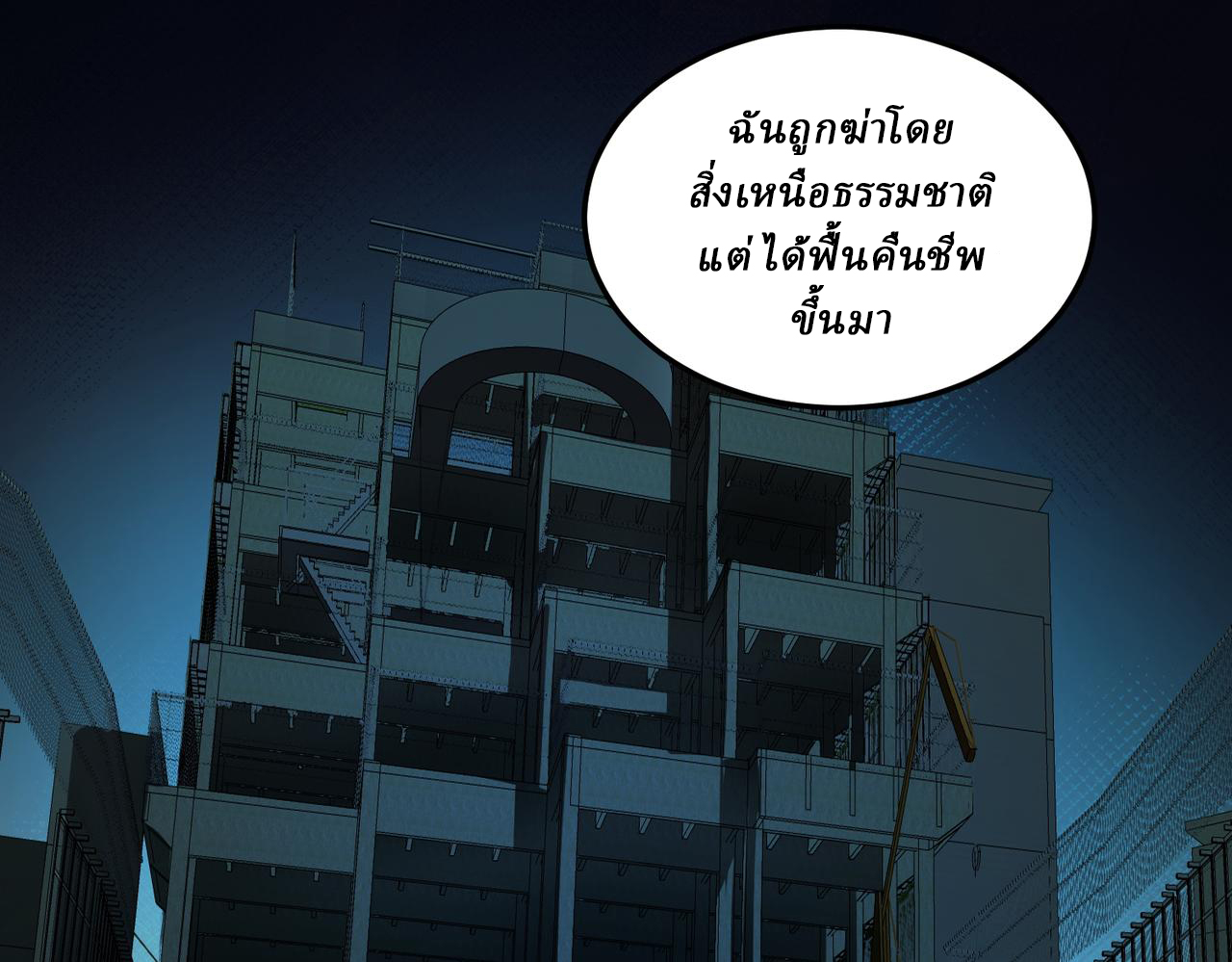 I created an Urban Legend ตอนที่ 13 หน้า 30