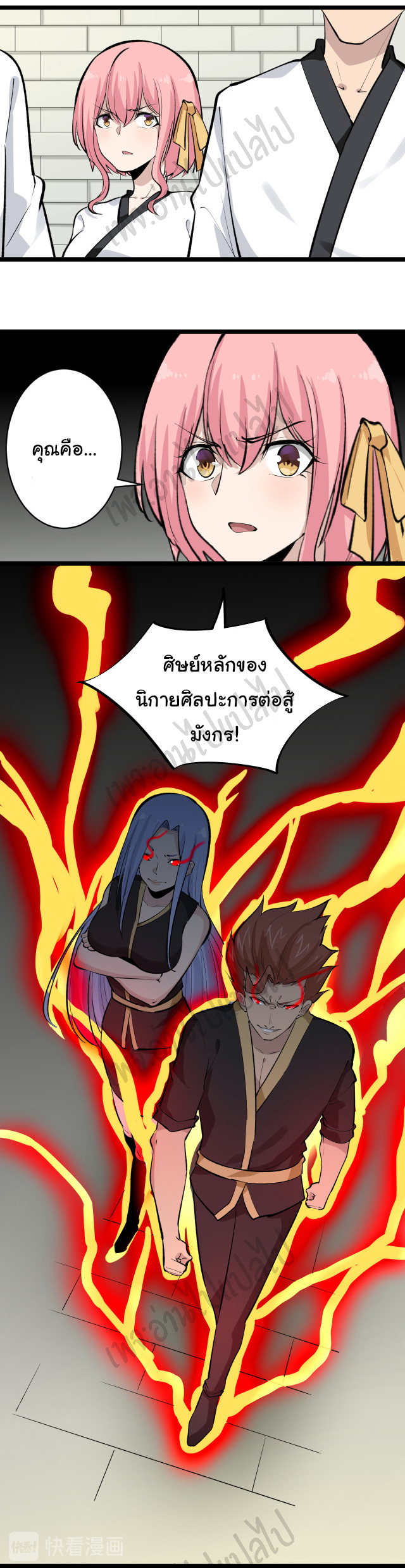 Sanjie Taobao Store ระบบร้านค้าเทพเจ้า ตอนที่ 168 หน้า 8