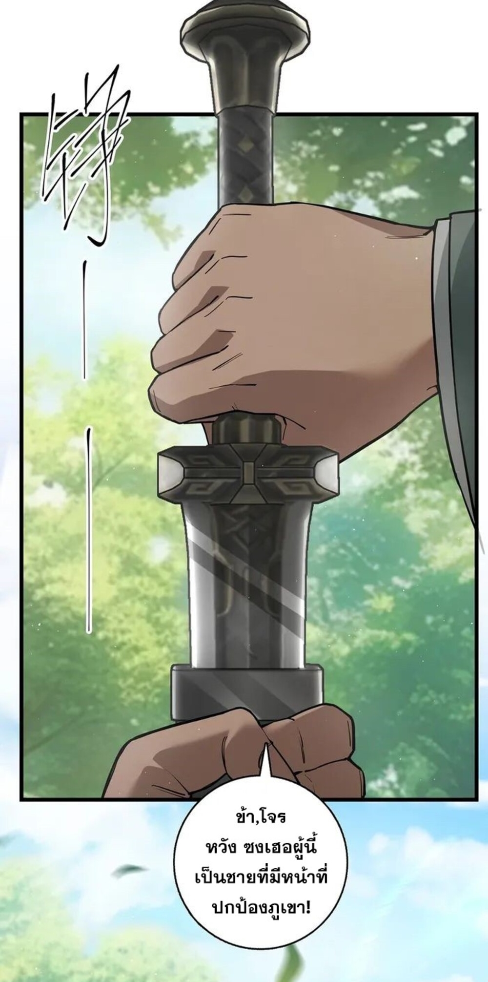 โครตคน ยิ่งตายยิ่งแกร่ง ตอนที่ 9 หน้า 22