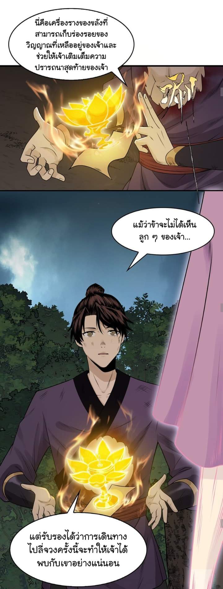 Tian Xiang ตอนที่ 5 หน้า 13