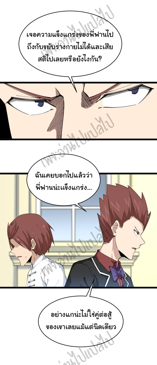 Sanjie Taobao Store ระบบร้านค้าเทพเจ้า ตอนที่ 124 หน้า 33