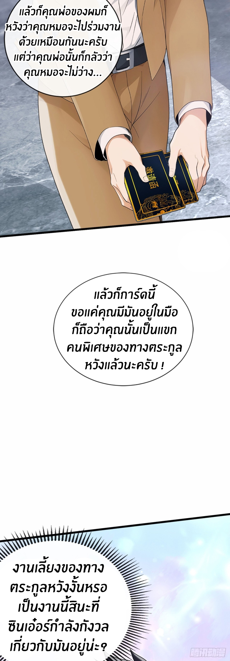 ลงจากภูเขาเพื่อมาเป็นเบ๊ภรรยา ตอนที่ 6 หน้า 23