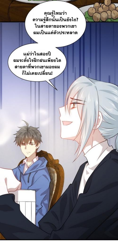 Immortal Swordsman in The Reverse World ข้าเซียนกระบี่ไม่เกาะสตรี ตอนที่ 35 หน้า 3