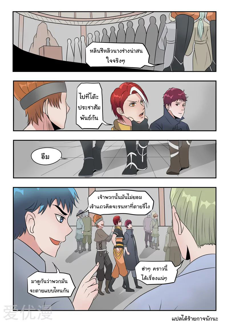 Martial Master  ปรมาจารย์การต่อสู้ ตอนที่ 181 หน้า 9