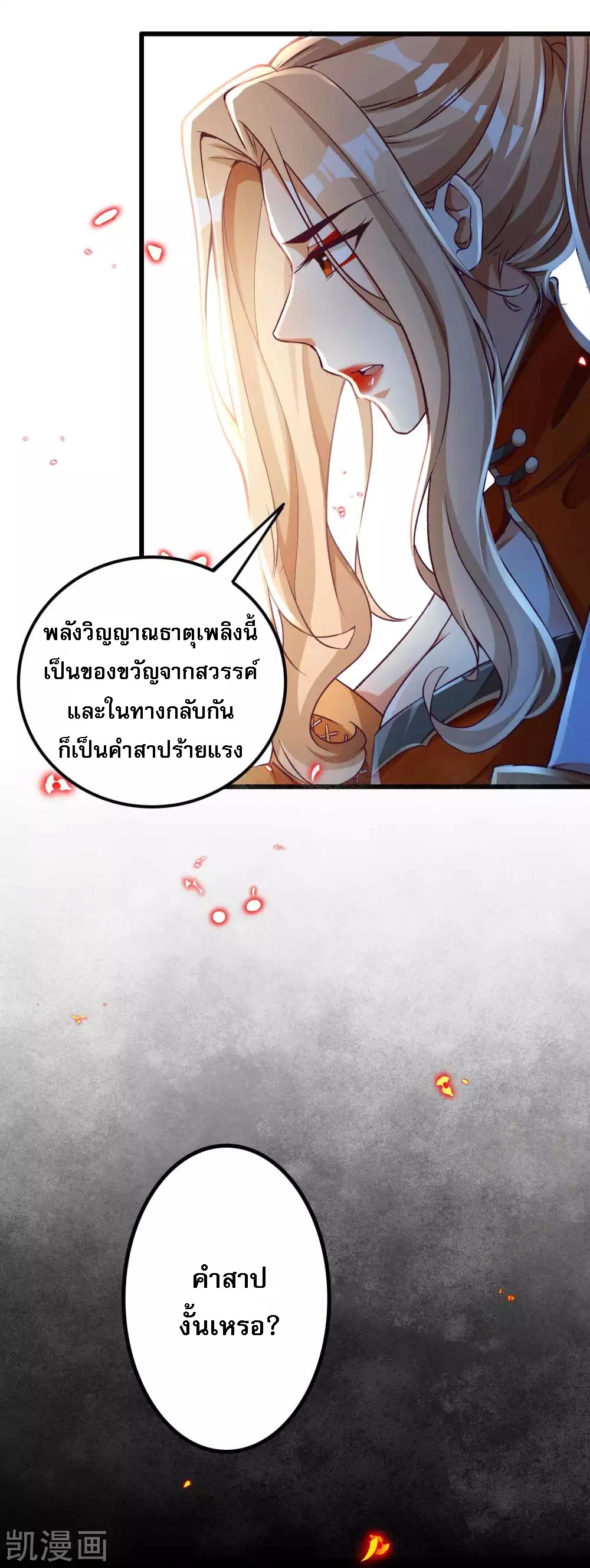 |.การหวนคืนราชันย์เทพสวรรค์ (จบแล้ว) ตอนที่ 14 หน้า 24