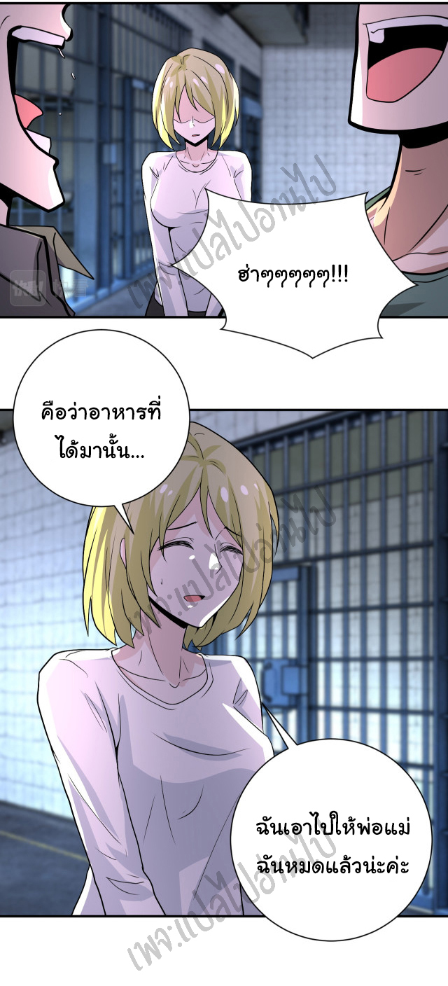 Apocalyptic Super System ตอนที่ 215 หน้า 11