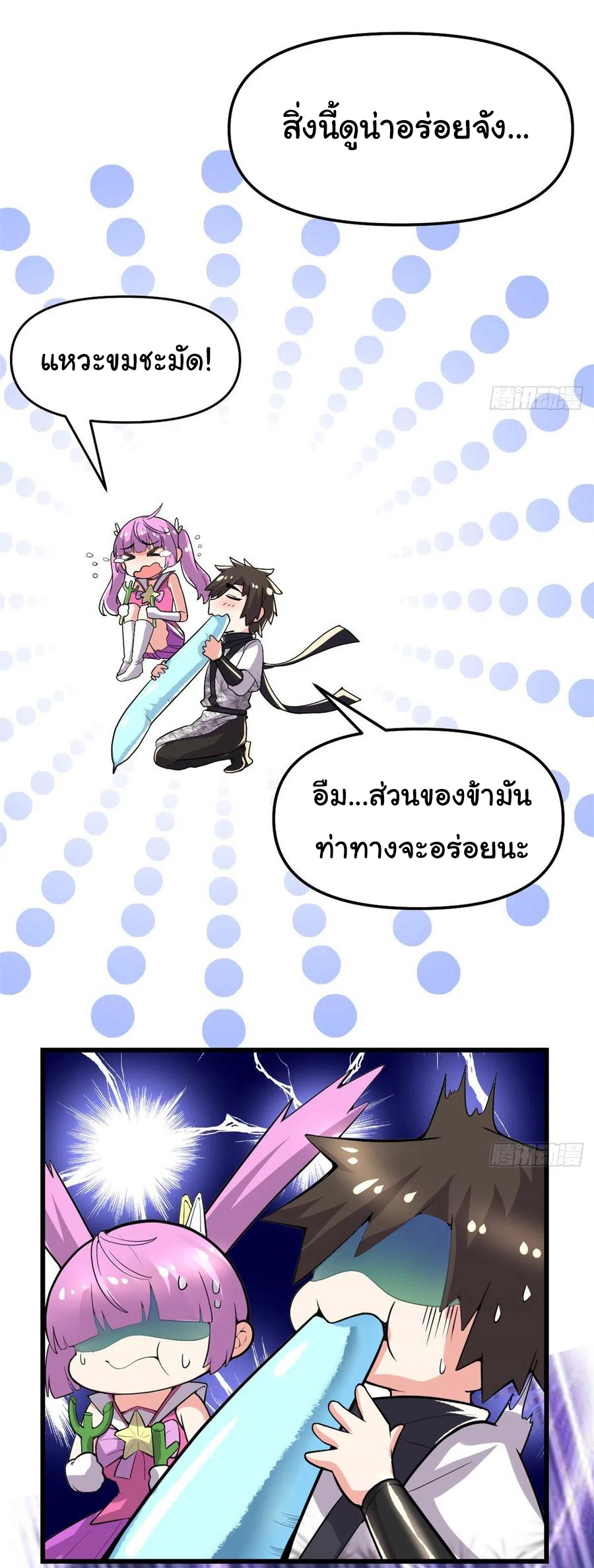 I might be a fake fairy ตอนที่ 129 หน้า 13