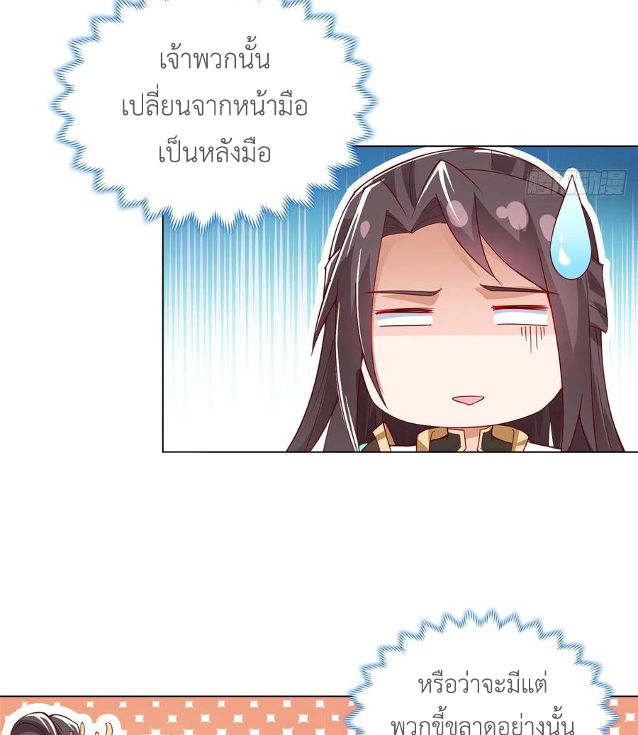 (ชนจีน) Dragon Master (จูหมิง นักรบเซียนมังกร) ตอนที่ 59 หน้า 20