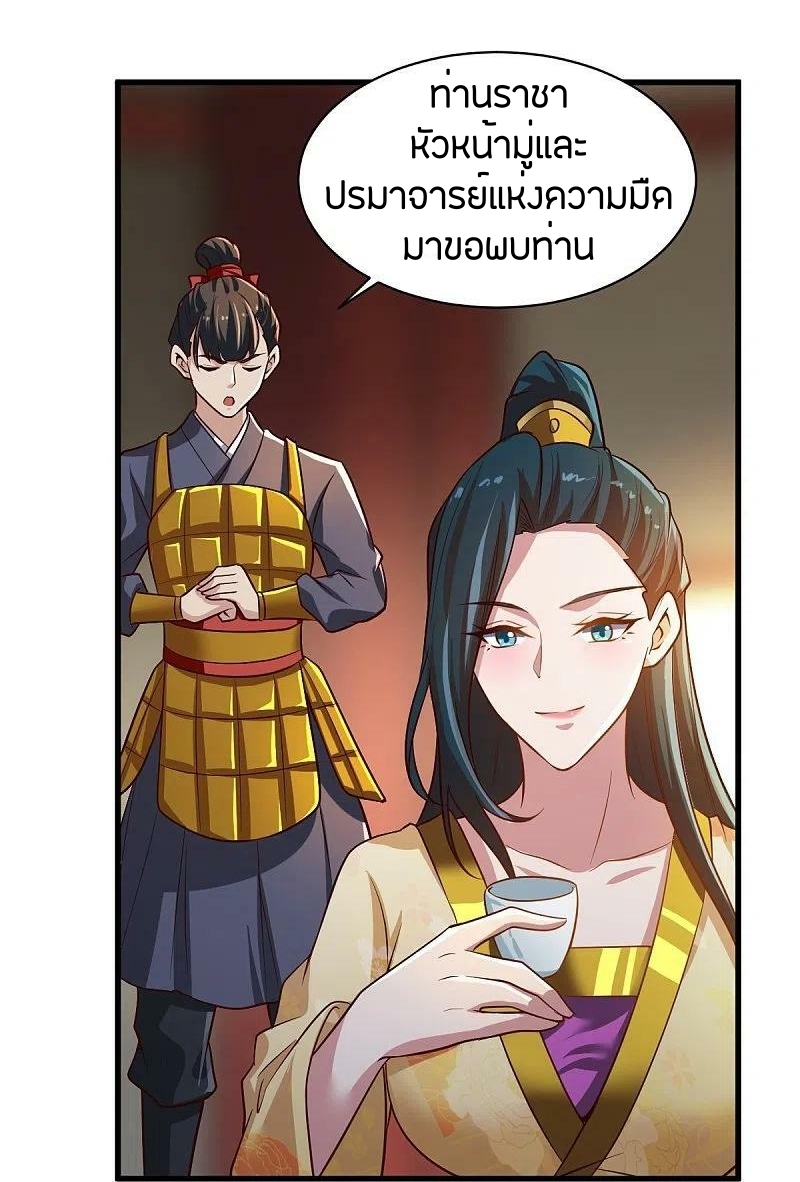 One Sword Reigns Supreme ตอนที่ 224 หน้า 2