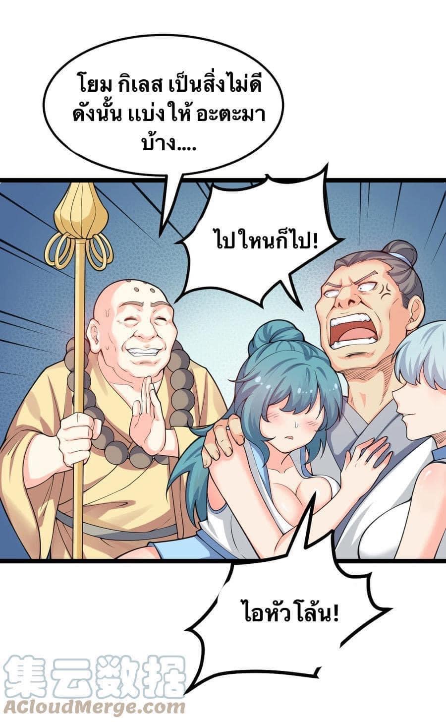 มหาบุรุษ ในตำนาน ตำนานที่หลับใหล (ศิษย์เบิ้มๆ) ตอนที่ 59 หน้า 26