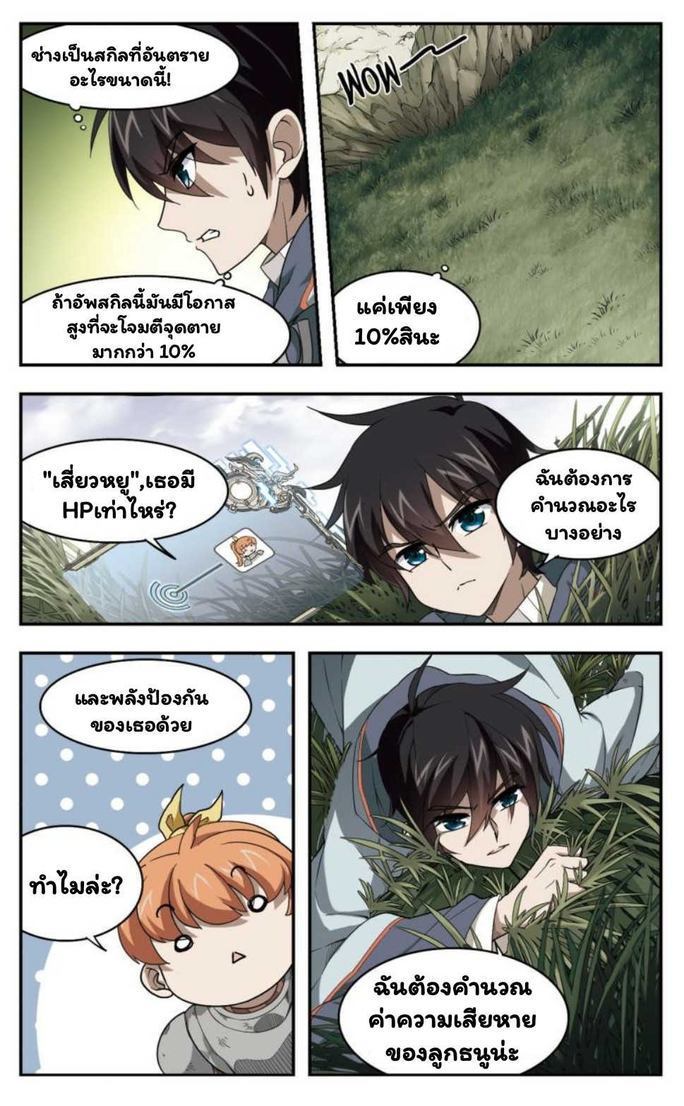 จอมเวทย์กังฟู ตอนที่ 13 หน้า 11