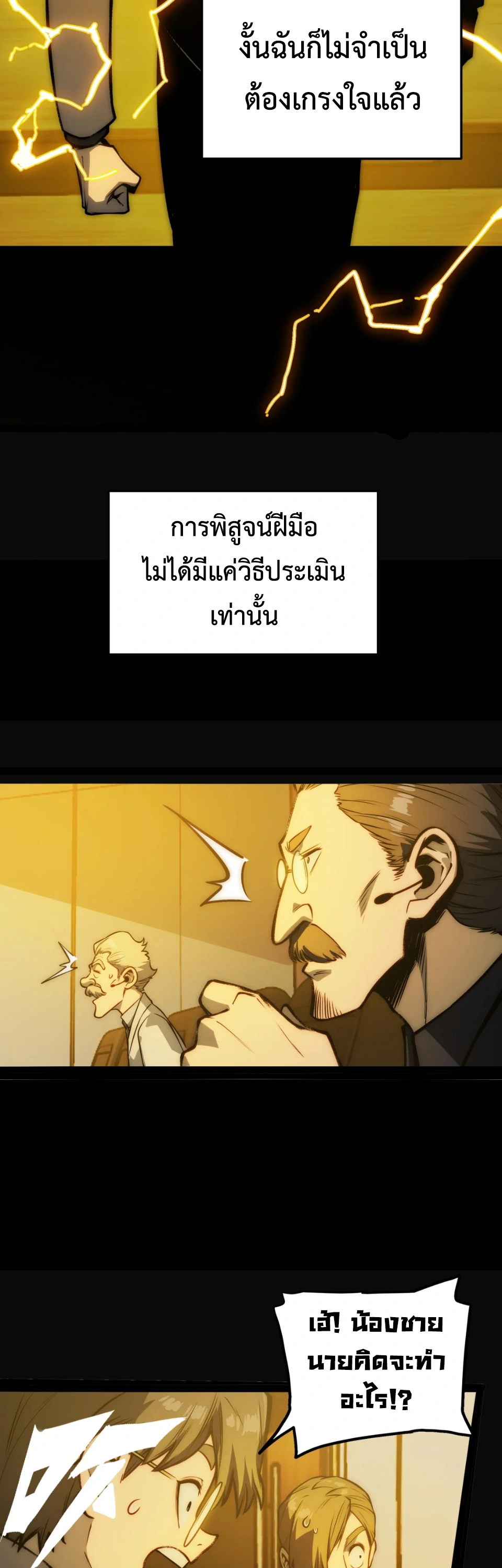 [ชน] จอมตะกละหวนคืน - Return of the Devourer ตอนที่ 13 หน้า 25