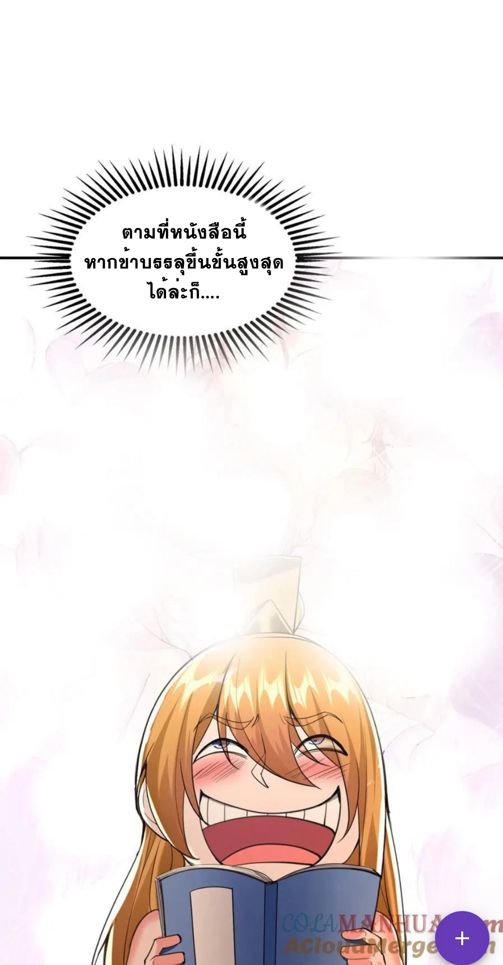 ระบบโครตเกรียน คะแนนล้านล้าน (ฮาเร็ม) ตอนที่ 118 หน้า 11