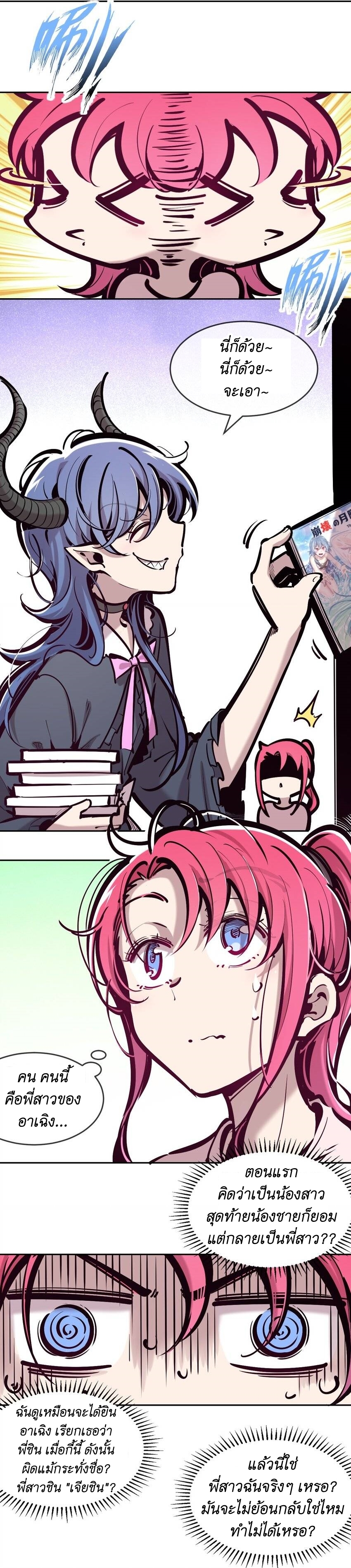 Demon x Angel can't get along! ตอนที่ 93 หน้า 4