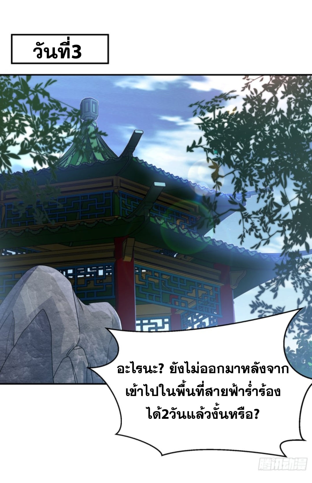 Wu ni ตอนที่ 190 หน้า 25