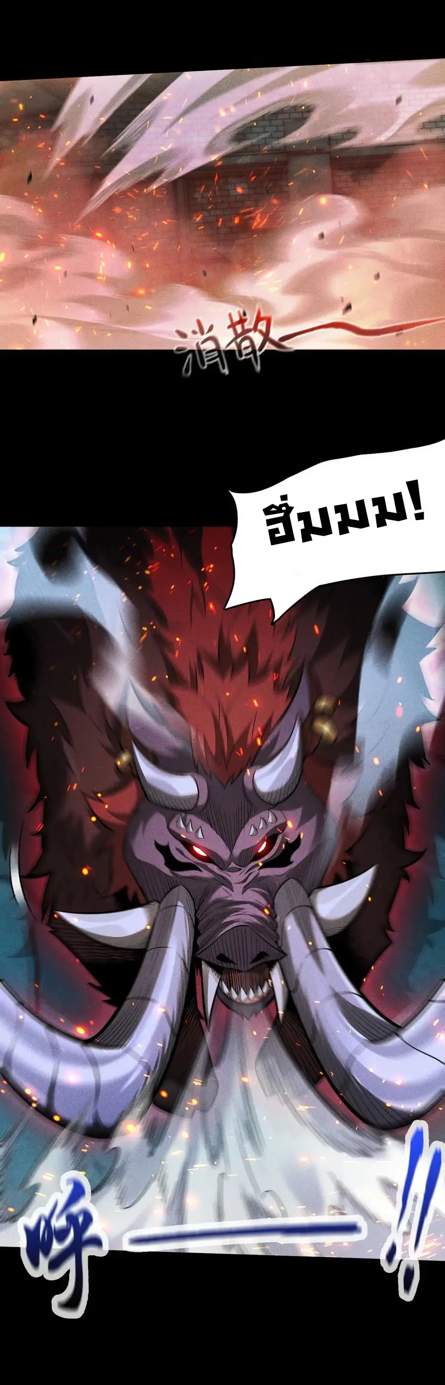 เปลี่ยนคราสระดับตำนานเทพผู้อัญเชิญปีศาจแห่งความตาย ( Idle Player Returns as a God ) ตอนที่ 9 หน้า 23