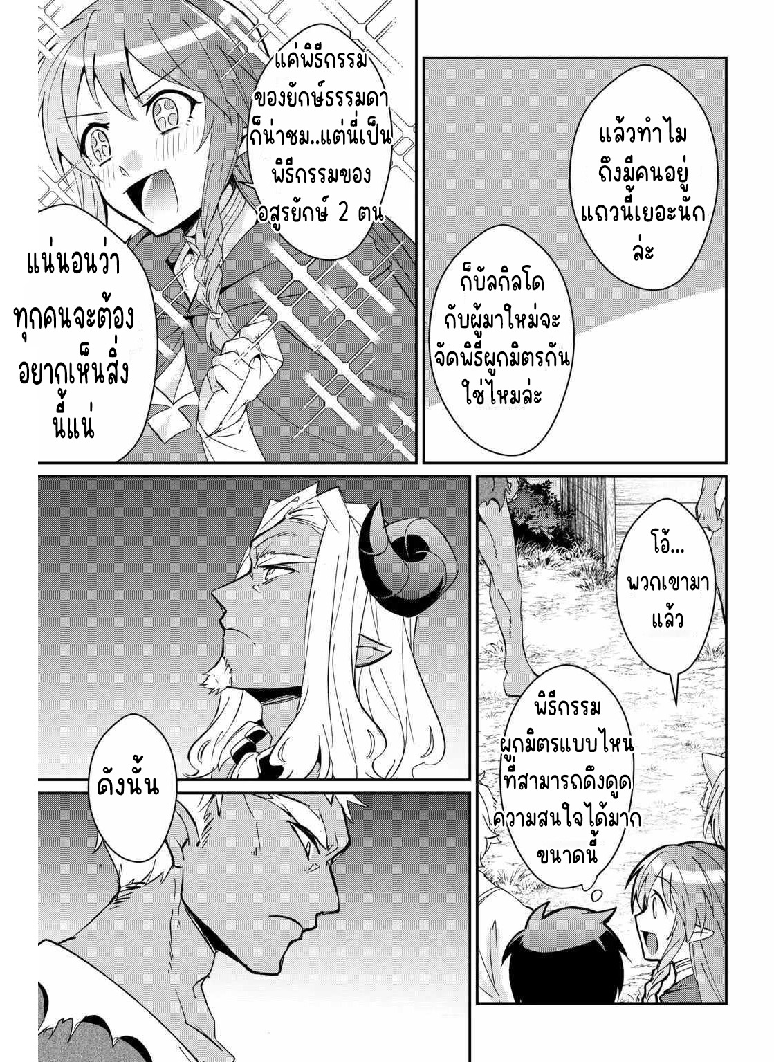 แอชผู้ถูกทอดทิ้งกับดินแดนรกร้าง Daijizen no Mahoutsukai Ashuto, Sutareta Ryouchi de Slow Life ตอนที่ 19 หน้า 3