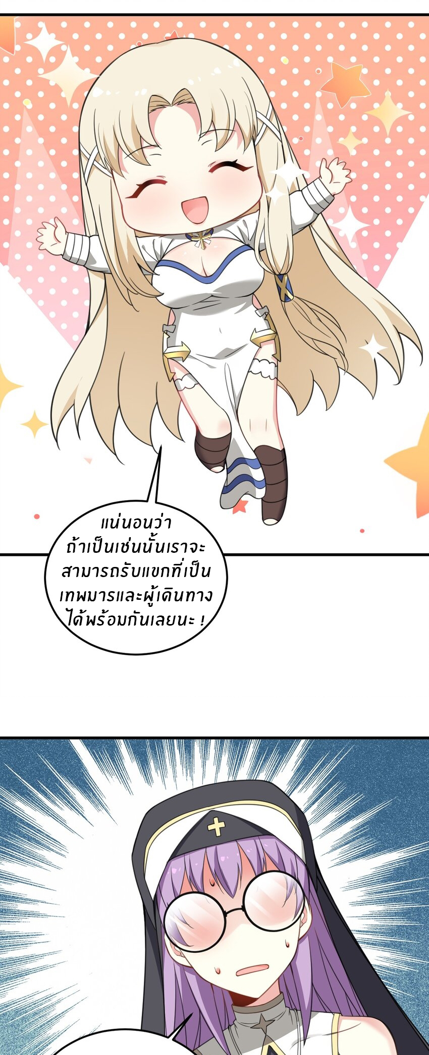 Immortal Me And Eldritch Wife ตอนที่ 26 หน้า 27