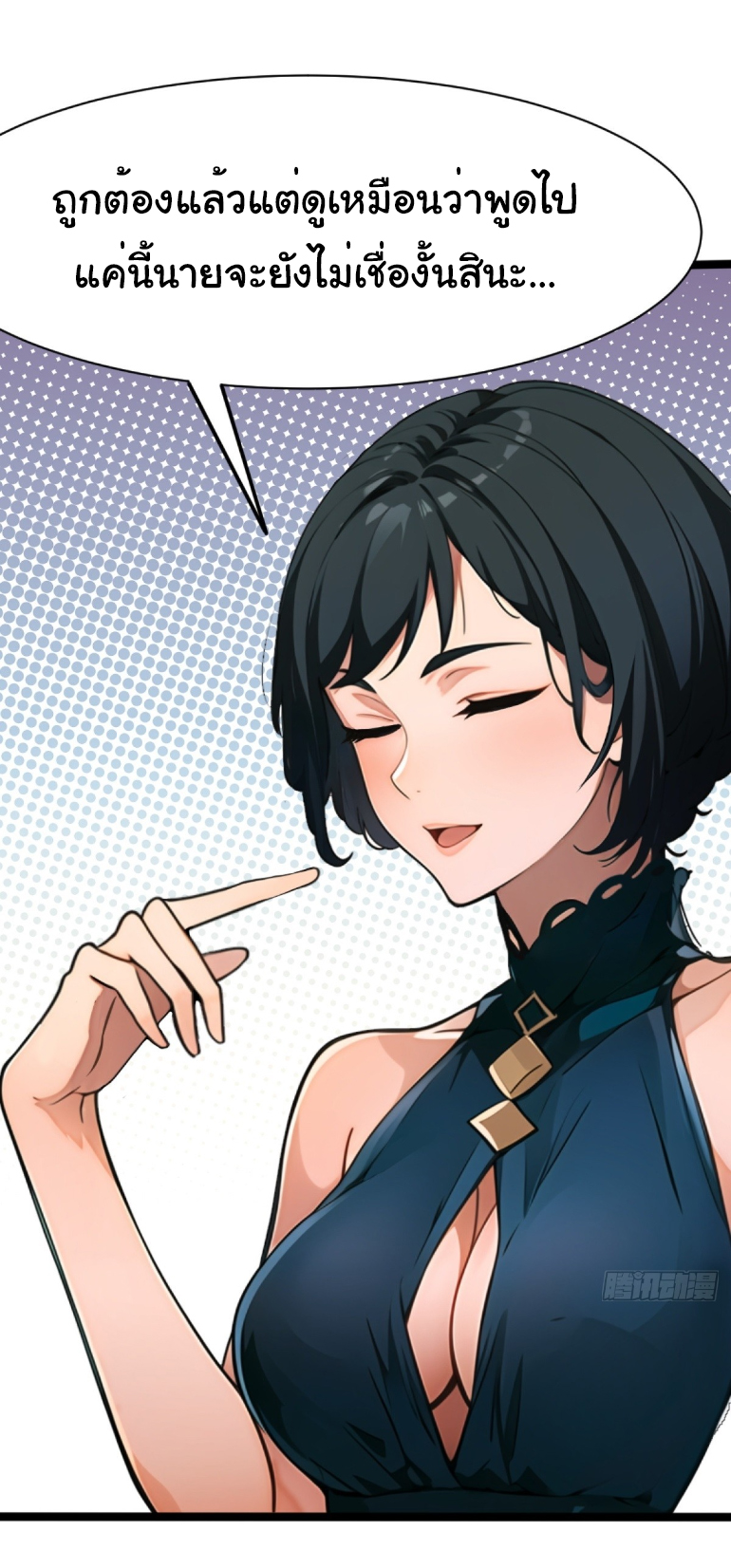 ภรรยาจักรพรรดินีกับสามีขยะ ตอนที่ 5 หน้า 8