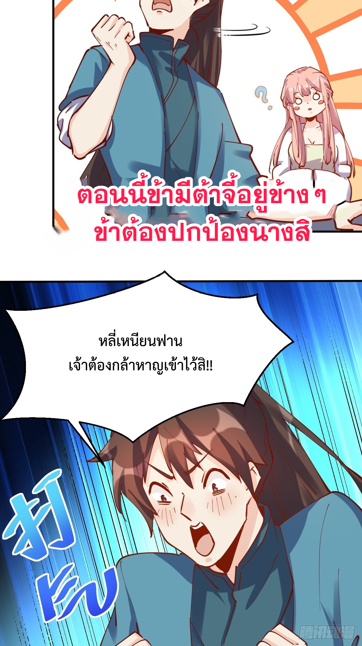 กลายเป็นว่าข้าคือจอมยุทธ์ผู้ยิ่งใหญ่ ตอนที่ 152 หน้า 29