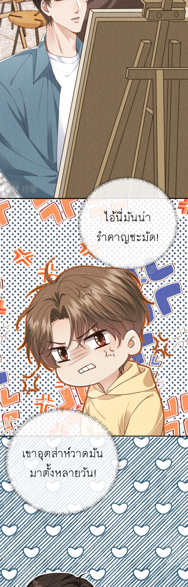 Wagged his tail (BL) ตอนที่ 36 หน้า 20