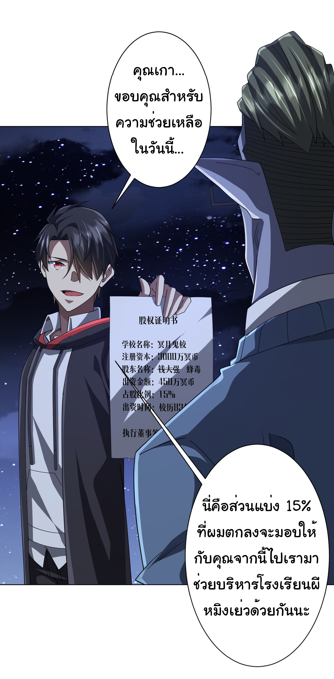 Start with trillions of coins ตอนที่ 107 หน้า 39