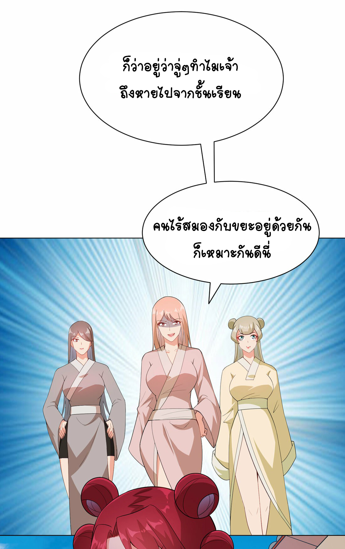 นักรบคีย์บอร์ดอมตะ ตอนที่ 32 หน้า 23