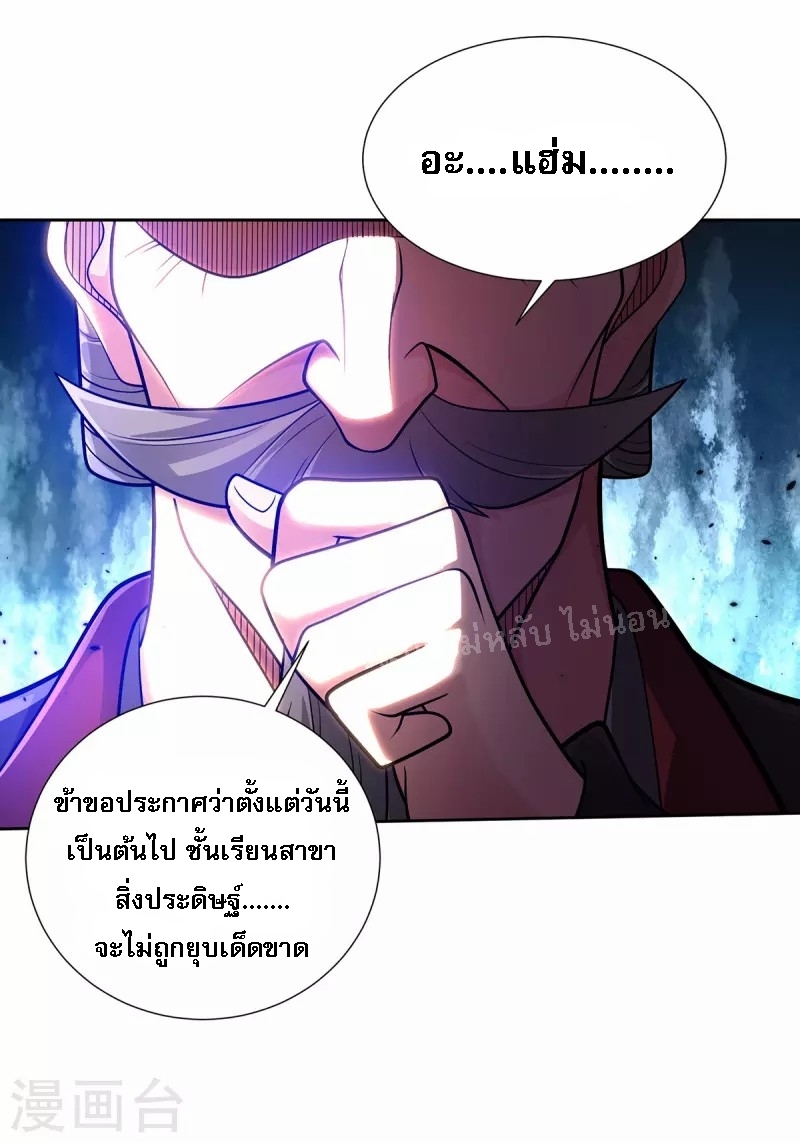จักรพรรดิเวทย์9อักษรหวนคืน ตอนที่ 18 หน้า 27