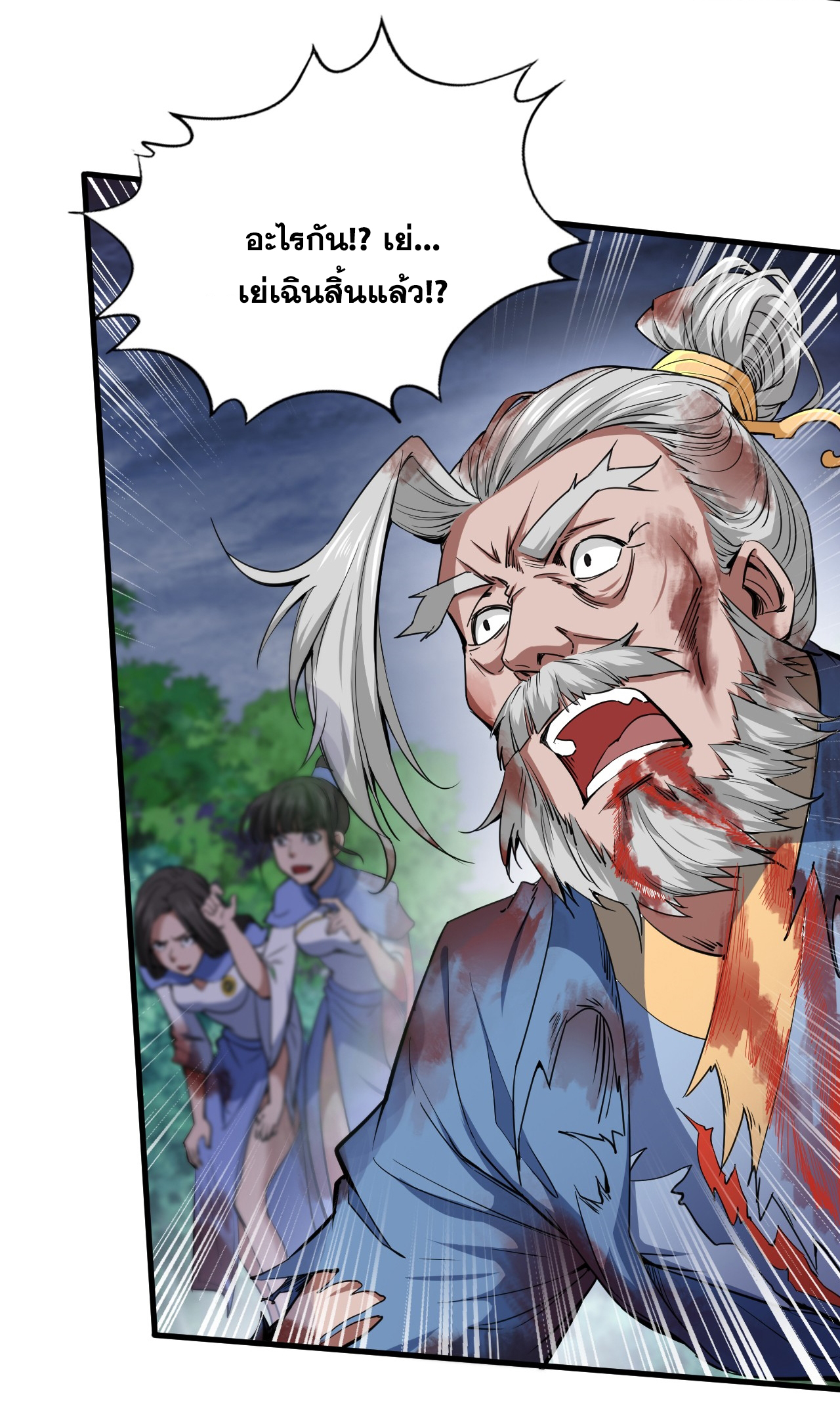 ข้าอยู่อย่างสันโดษมากว่า 100,000 ปี (ทันจีน) ตอนที่ 6 หน้า 36