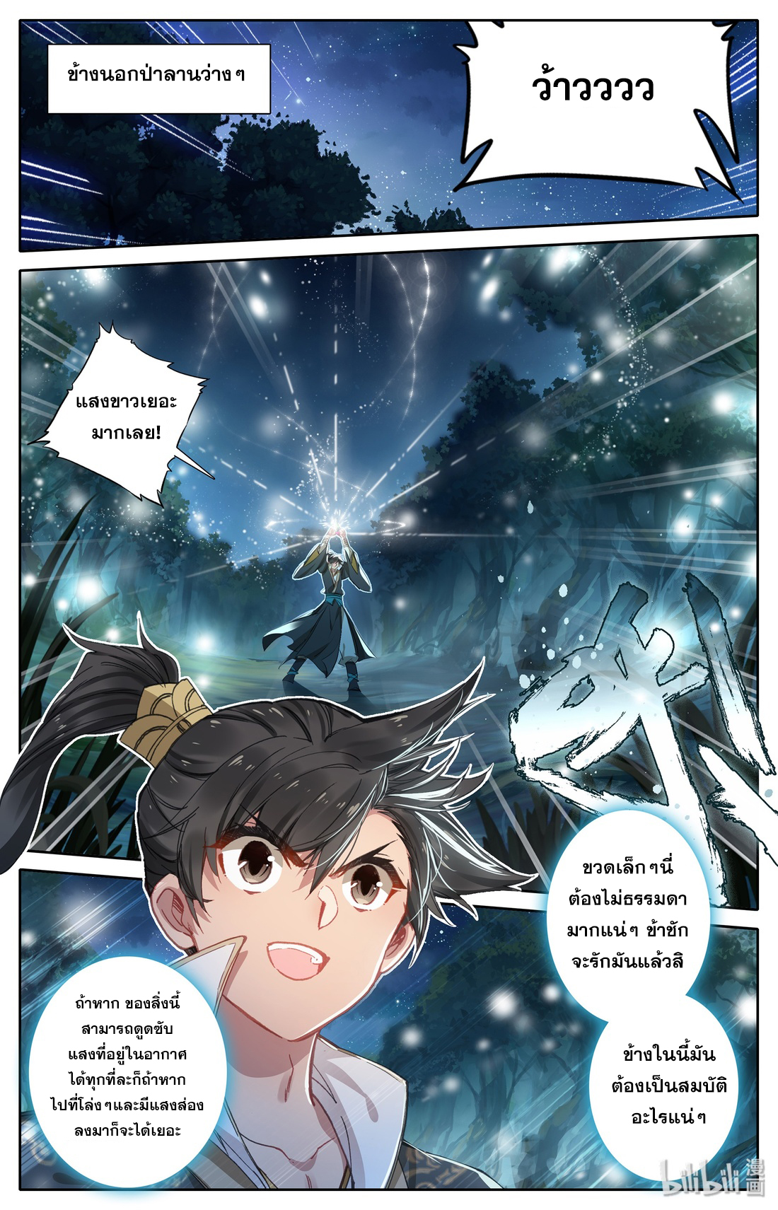 A record of a mortal's journey to immortality(ทันจีน) ตอนที่ 8 หน้า 3