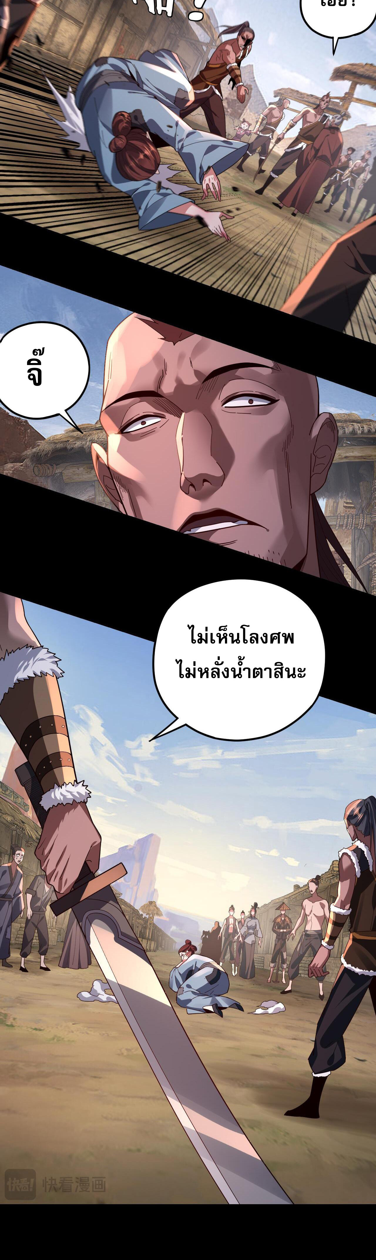 ข้าคือจอมวายร้ายผู้ยิ่งใหญ่ (ชนจีนก่อนใคร) ตอนที่ 103 หน้า 23