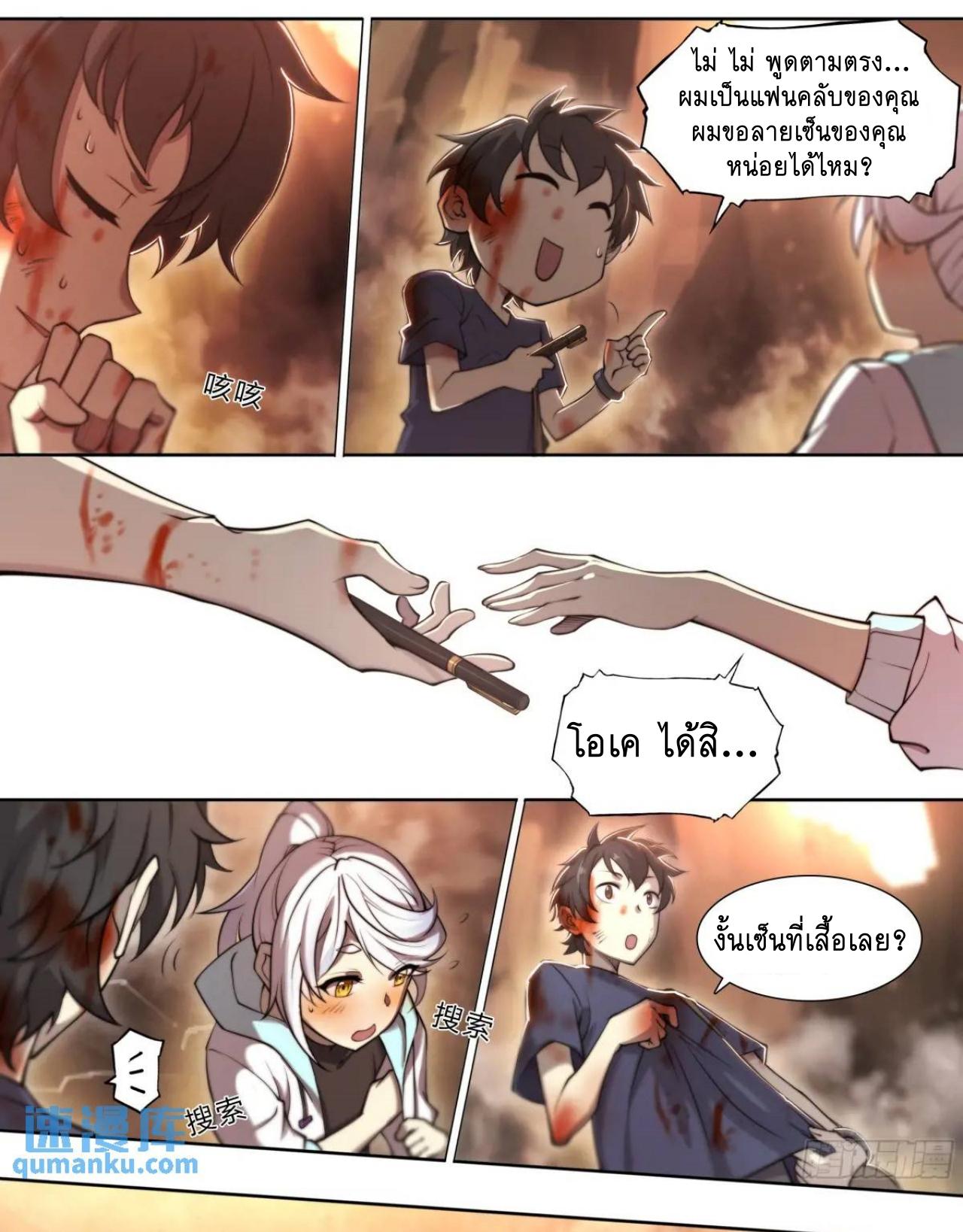 Apocalypse Forecast ตอนที่ 108 หน้า 18