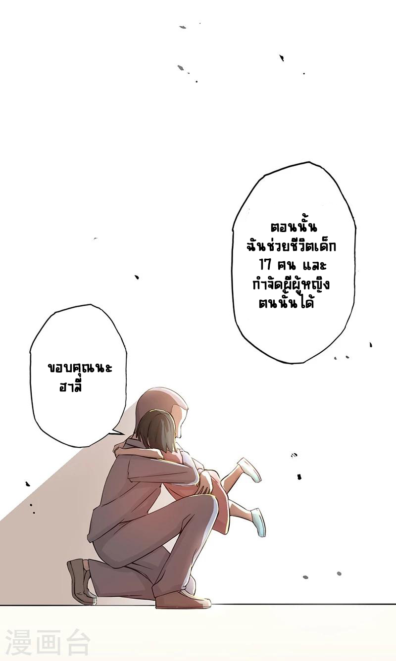 Abrí las puertas de el infierno ข้าเปิดแดนยมโลก ตอนที่ 34 หน้า 23