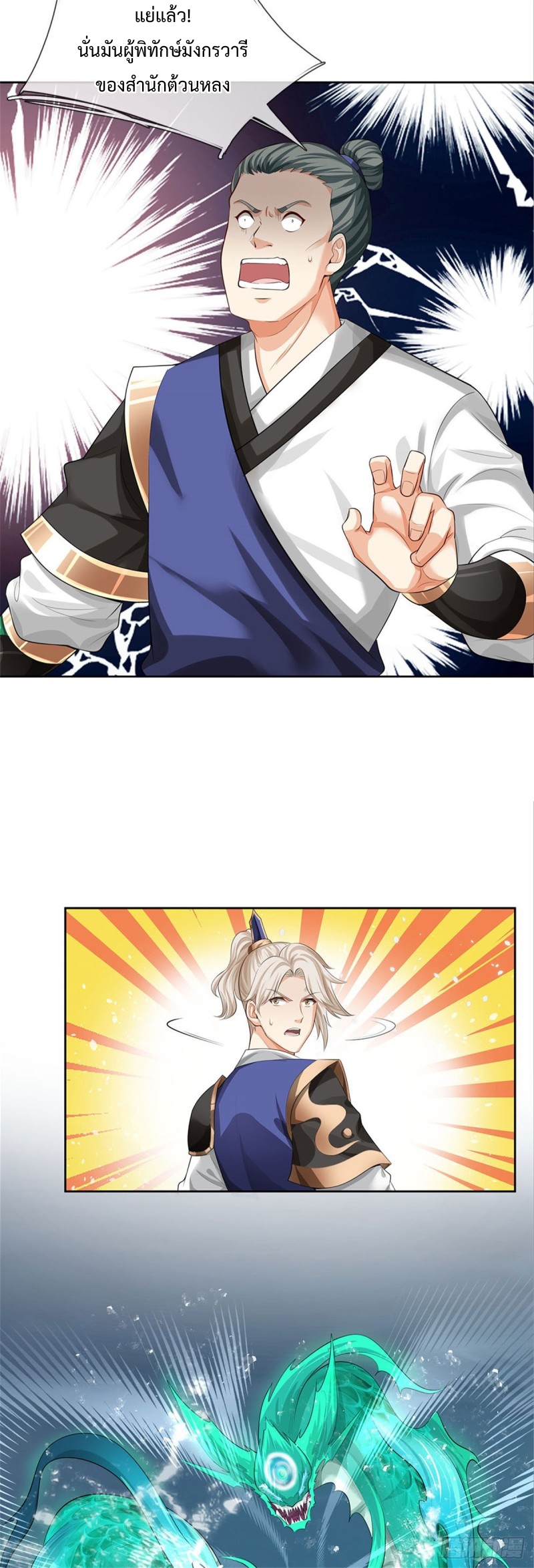 ข้ามีระบบโจมตีไร้ขีดจำกัด ตอนที่ 1 หน้า 18