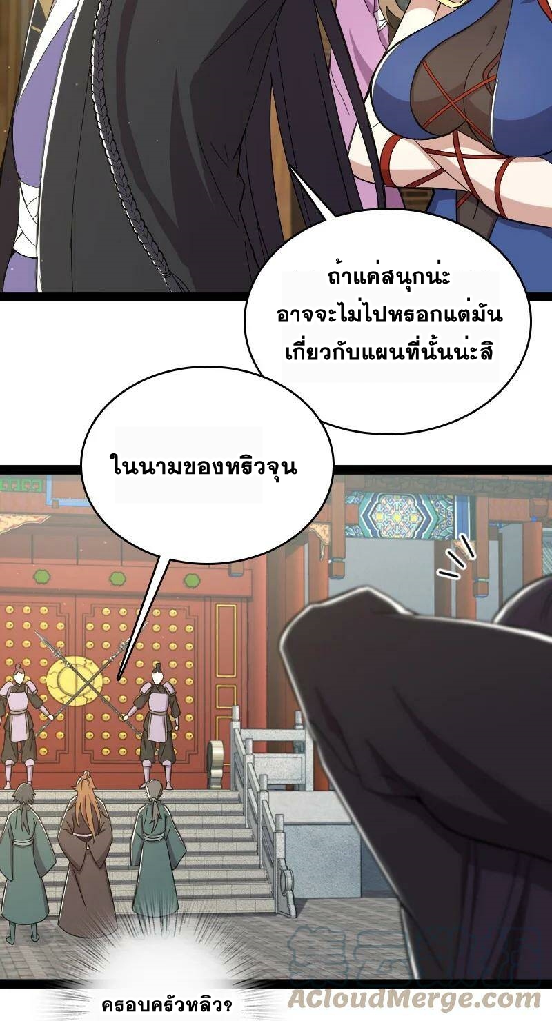 ชีวิตอันสันโดษของจักพรรดิ์หลินเกอ ตอนที่ 88 หน้า 23
