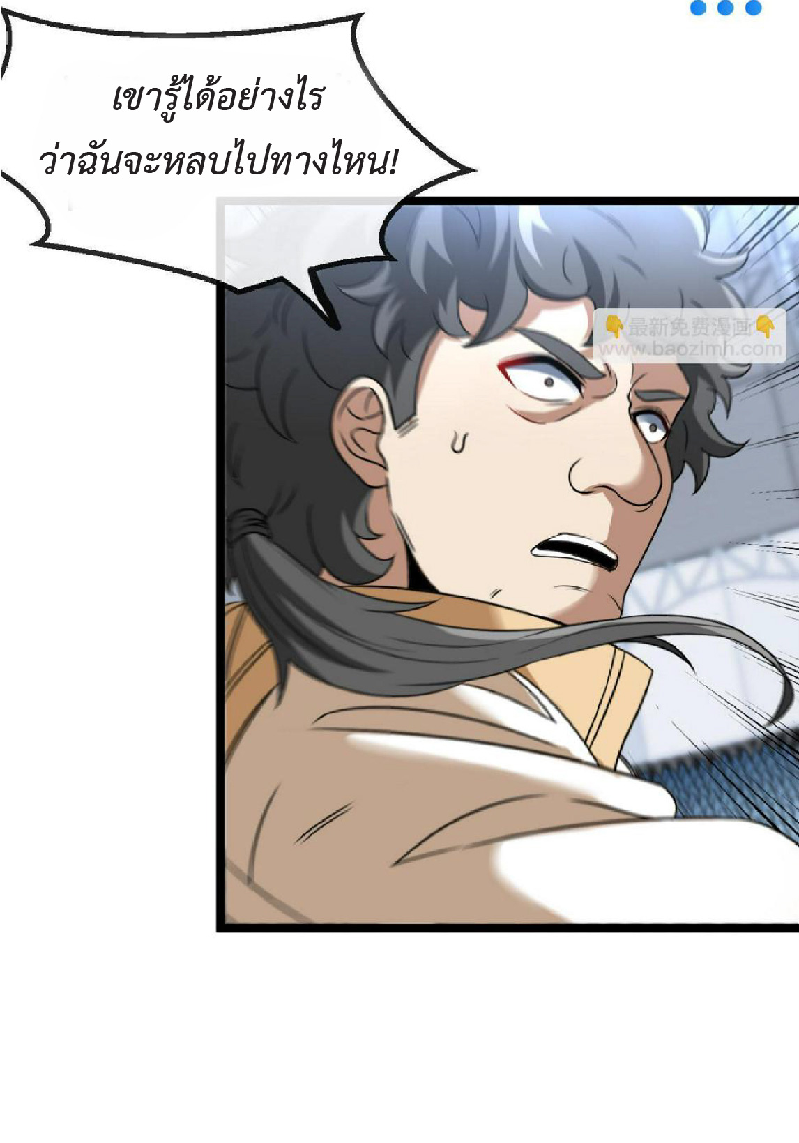 Super god system  ระบบสุดเทพ ตอนที่ 77 หน้า 59