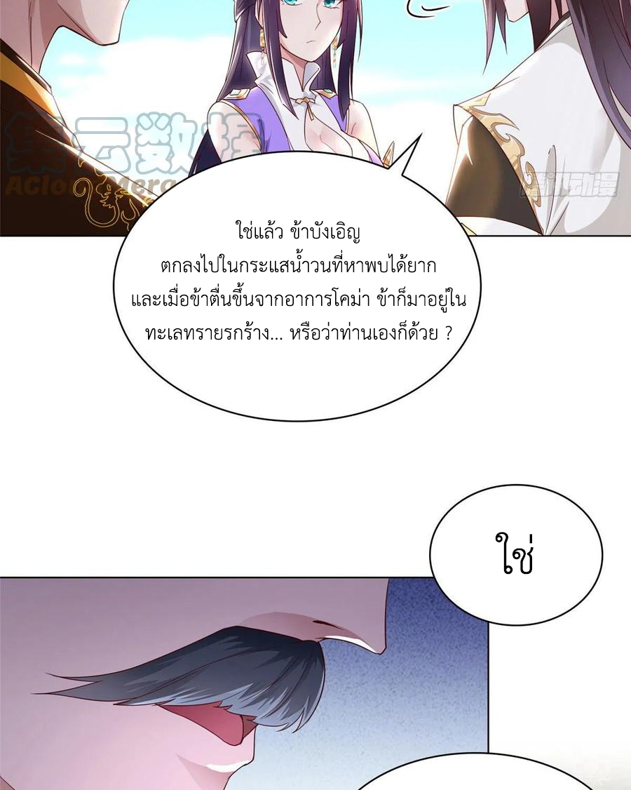 (ชนจีน) Dragon Master (จูหมิง นักรบเซียนมังกร) ตอนที่ 46 หน้า 29