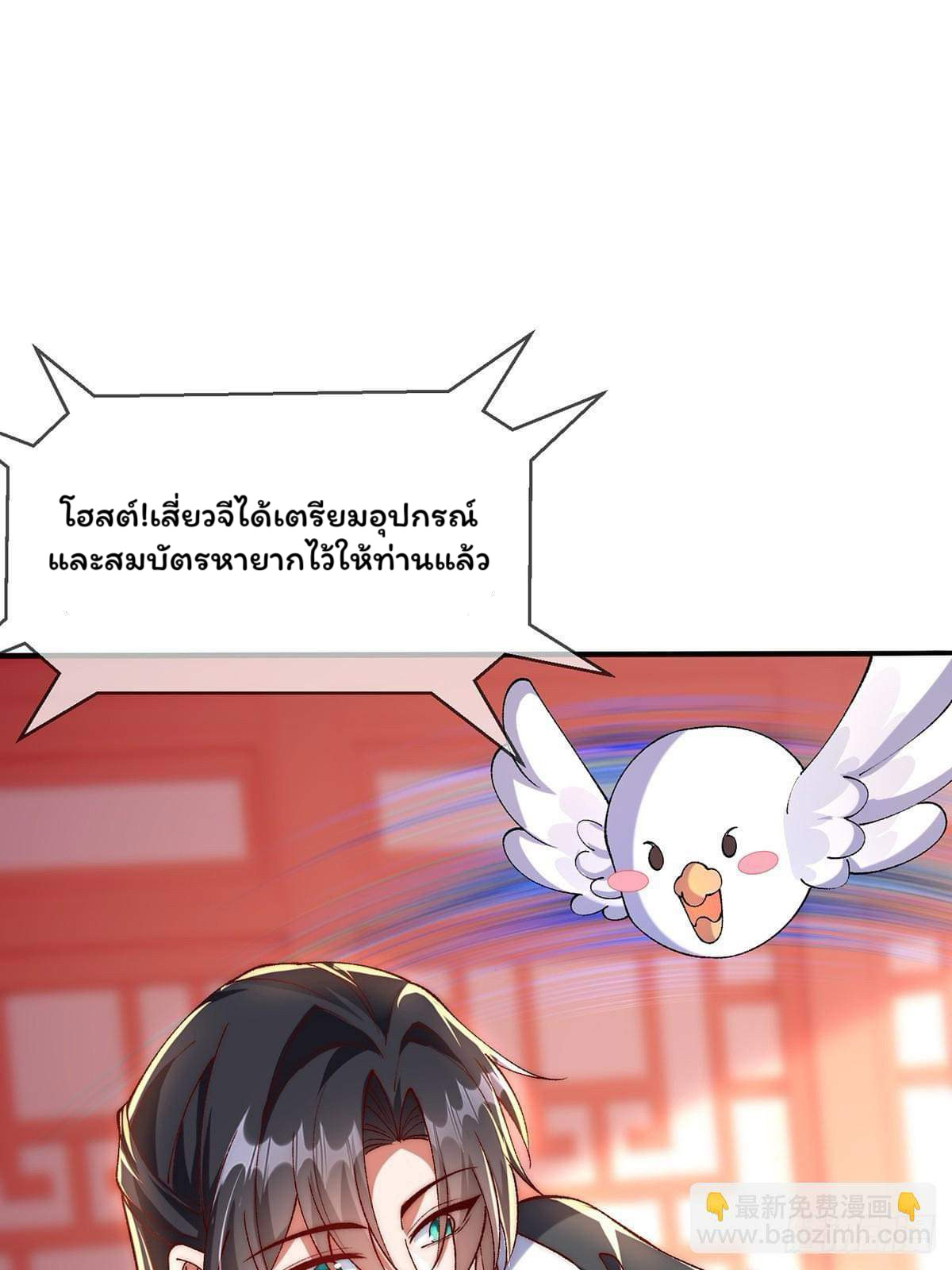 ภรรยาของข้าคือยอดวายร้าย ตอนที่ 1 หน้า 19