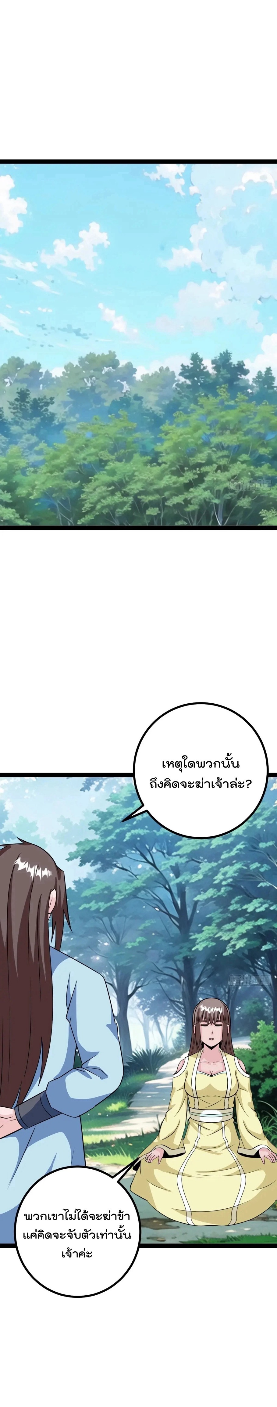 มาต่างโลกร้อยปีพึ่งมีระบบซะงั้น ตอนที่ 74 หน้า 16