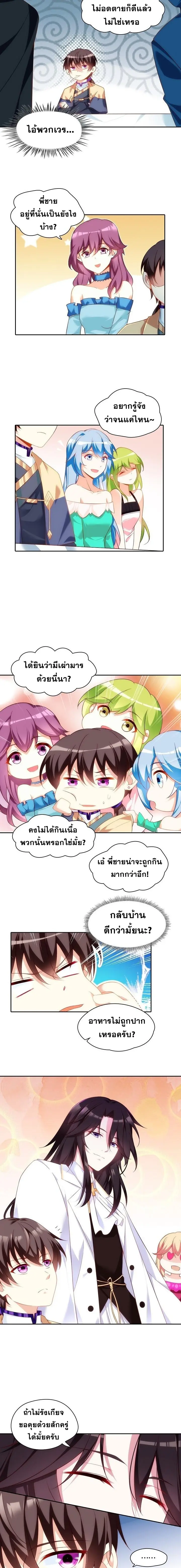 มาอยู่ในร่างที่มีโอกาสรอดต่ำสุดซะอย่างงั้น! ตอนที่ 13 หน้า 2