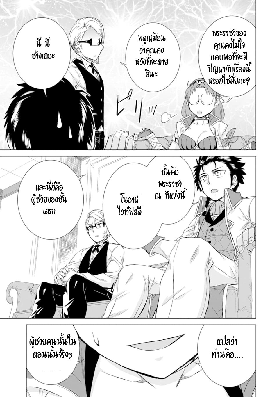 Isekai de Tadahitori no Mamono Tsukai ตอนที่ 35 หน้า 14