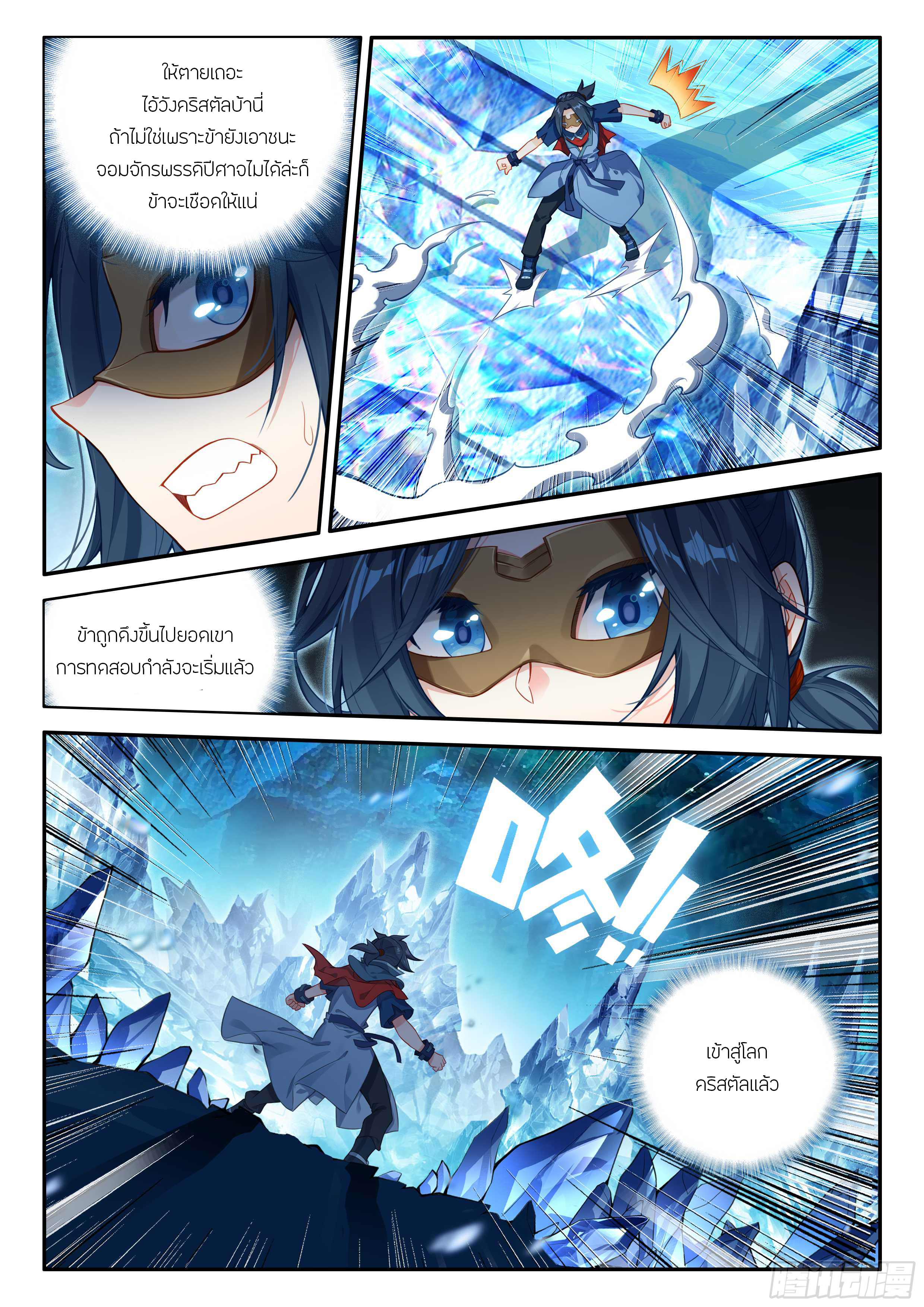 Douluo Dalu 5 - Rebirth of Tang san ตอนที่ 145 หน้า 14